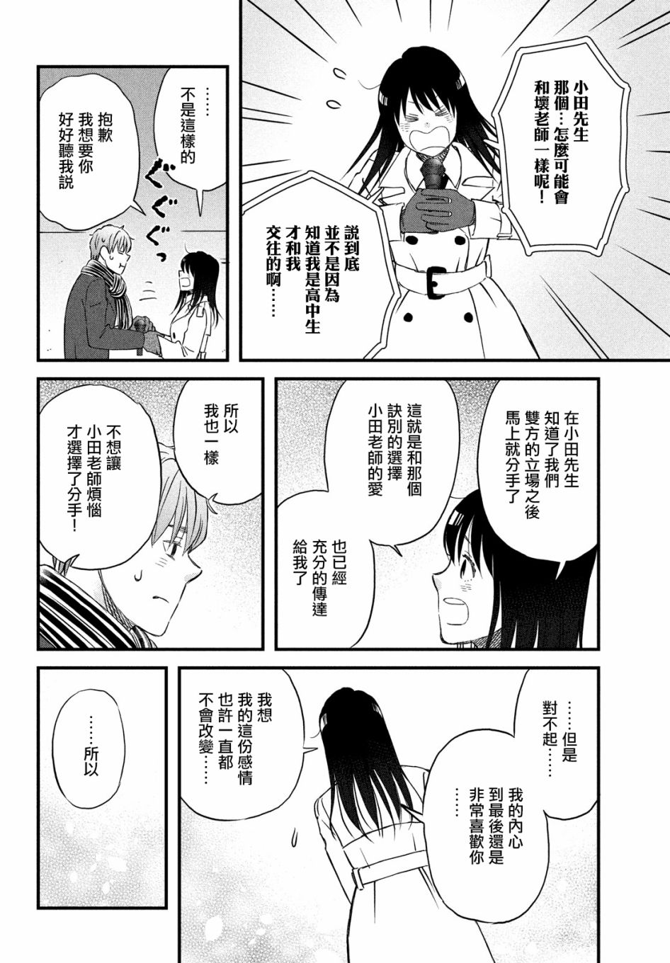 N和S韩漫全集-第29话无删减无遮挡章节图片 