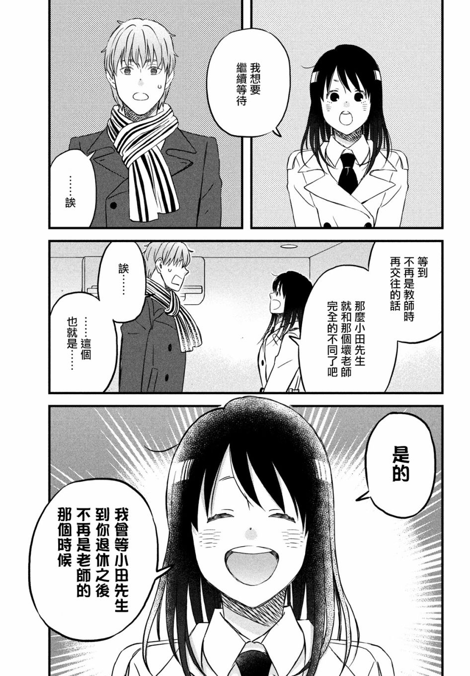 N和S韩漫全集-第29话无删减无遮挡章节图片 