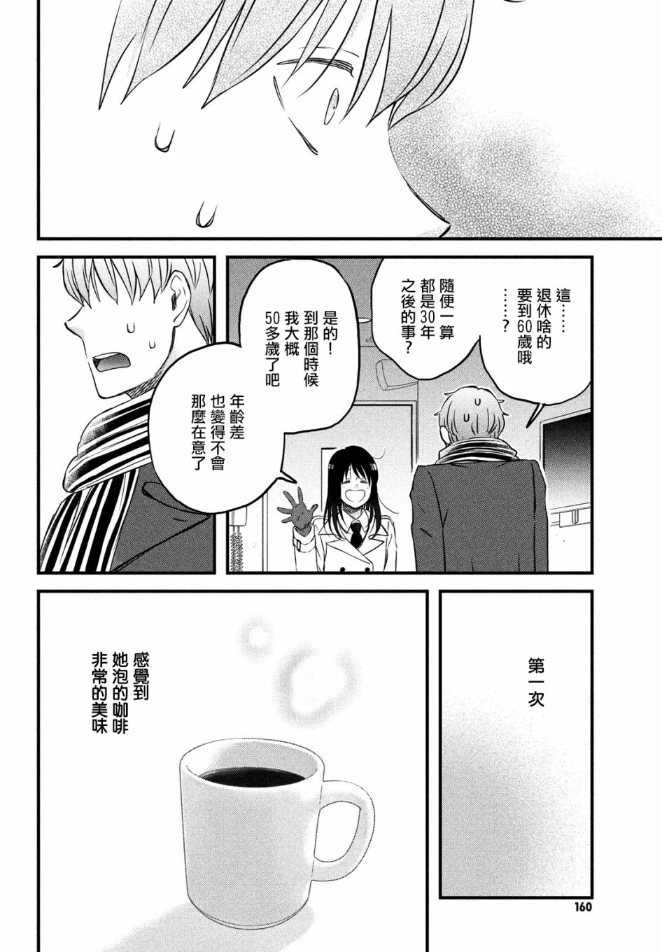 N和S韩漫全集-第29话无删减无遮挡章节图片 
