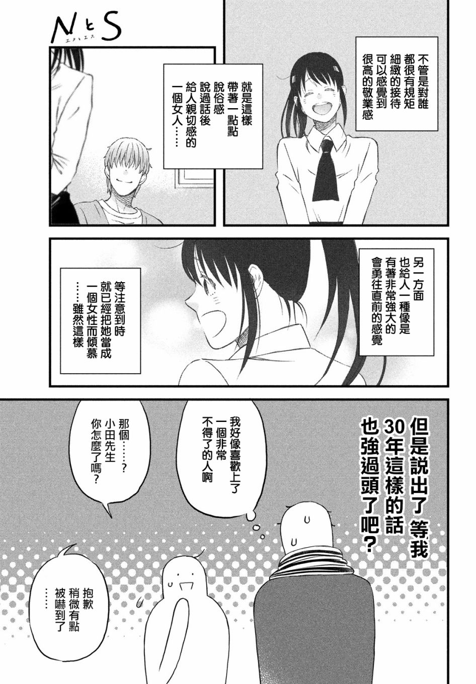 N和S韩漫全集-第29话无删减无遮挡章节图片 