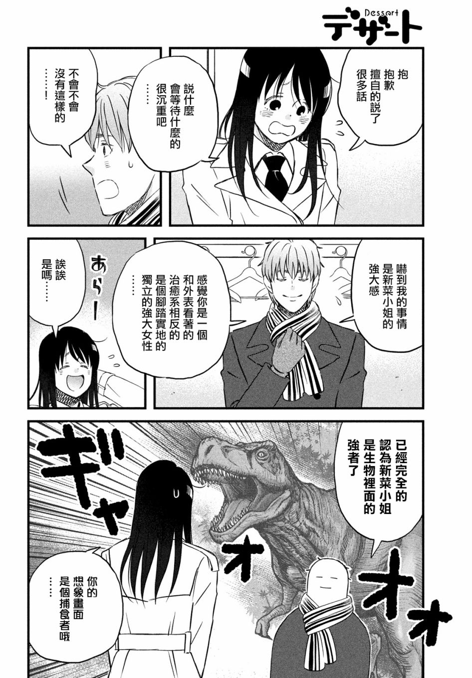 N和S韩漫全集-第29话无删减无遮挡章节图片 