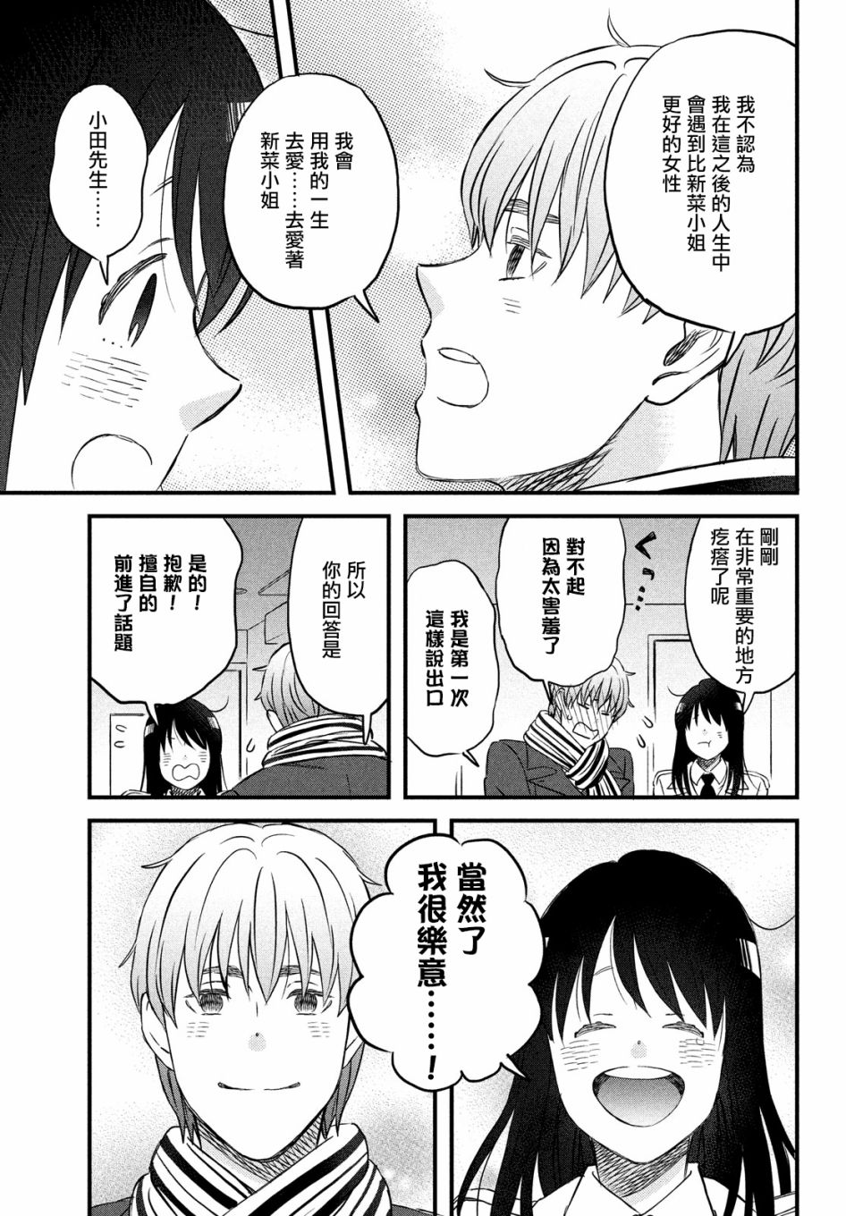 N和S韩漫全集-第29话无删减无遮挡章节图片 