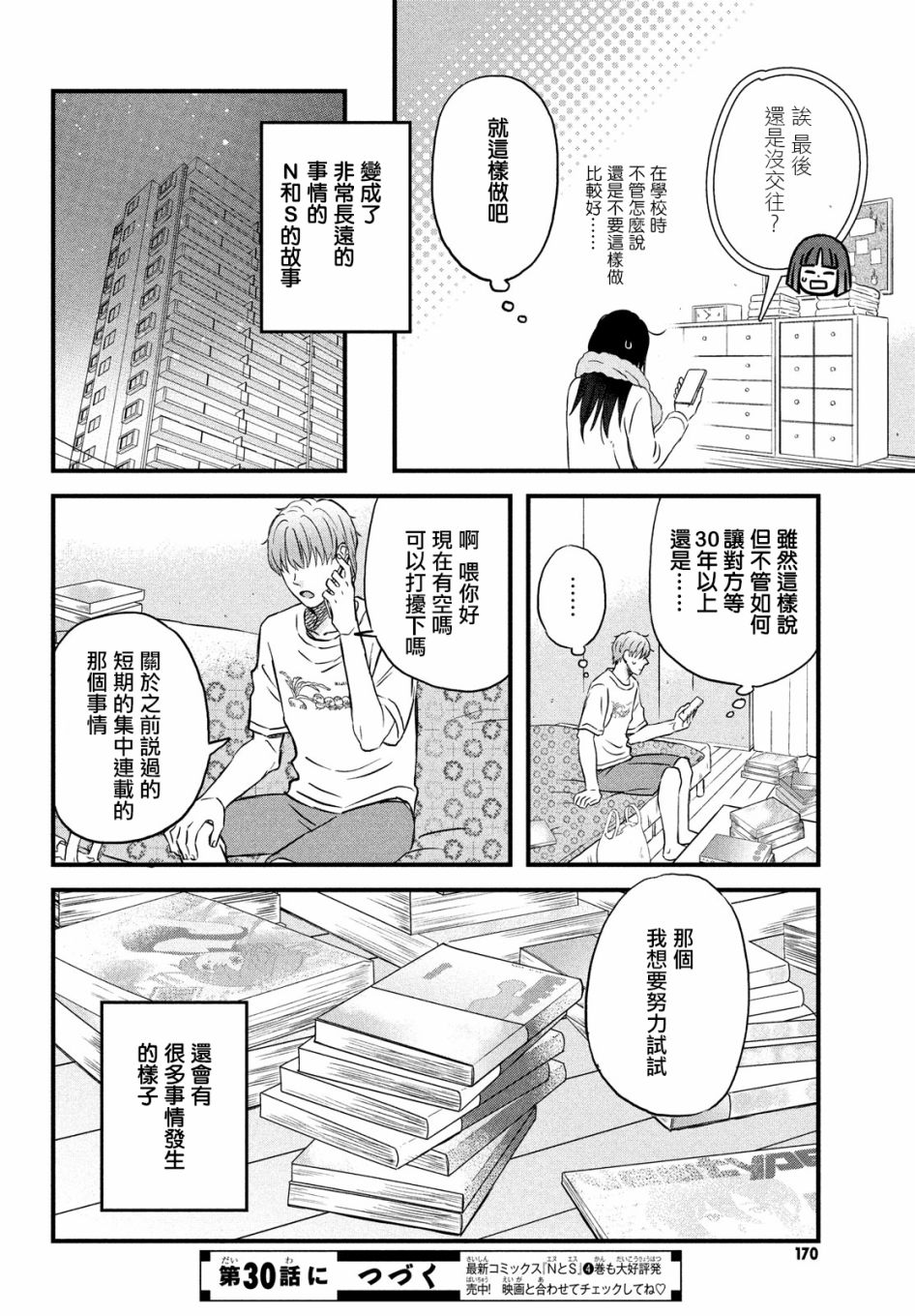 N和S韩漫全集-第29话无删减无遮挡章节图片 