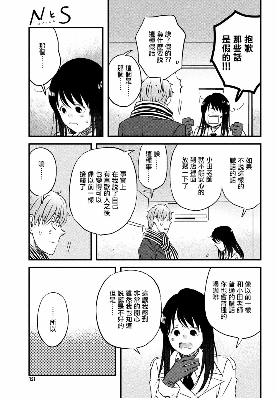 N和S韩漫全集-第29话无删减无遮挡章节图片 