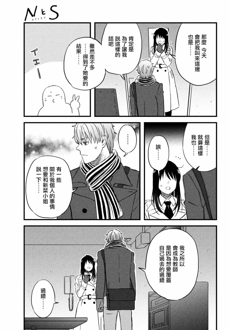 N和S韩漫全集-第29话无删减无遮挡章节图片 