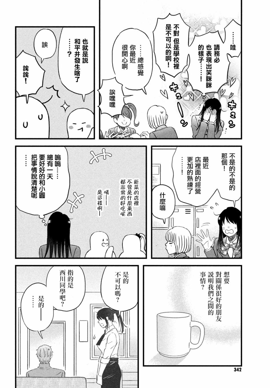 N和S韩漫全集-第30话无删减无遮挡章节图片 