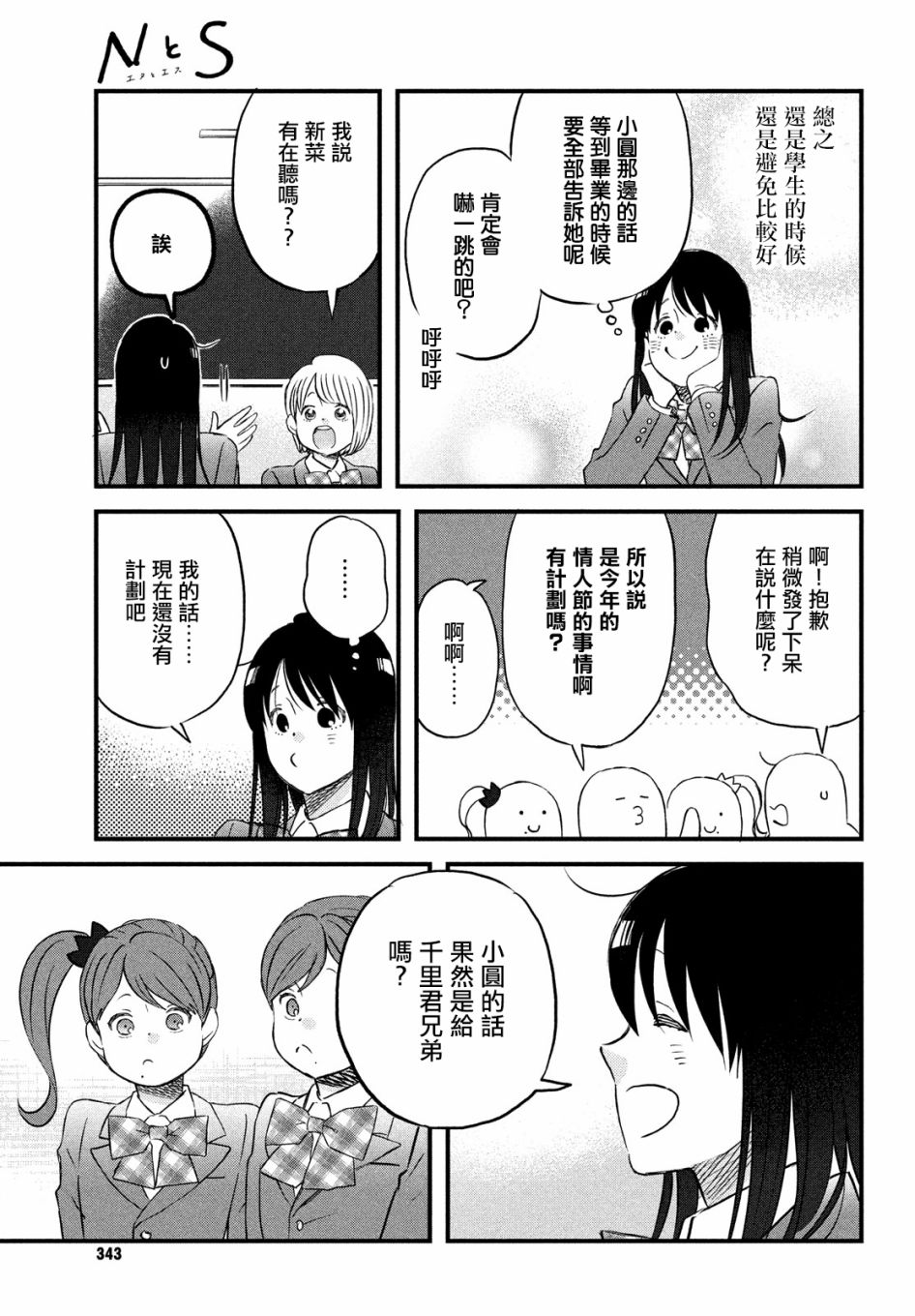 N和S韩漫全集-第30话无删减无遮挡章节图片 