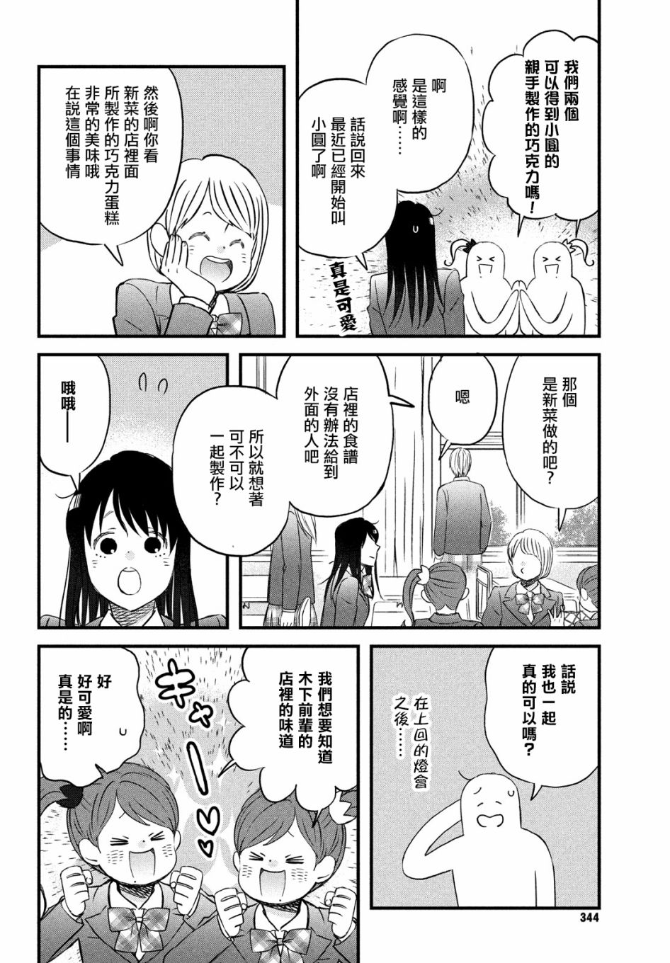 N和S韩漫全集-第30话无删减无遮挡章节图片 