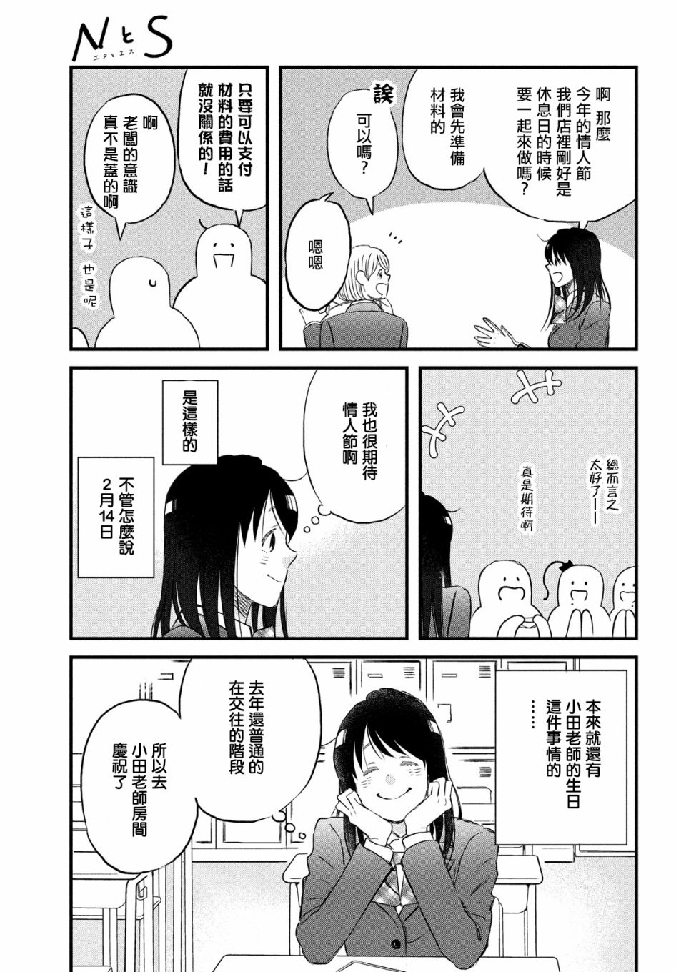 N和S韩漫全集-第30话无删减无遮挡章节图片 