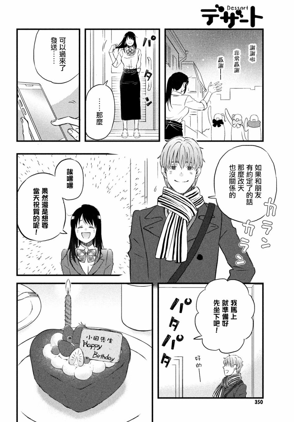 N和S韩漫全集-第30话无删减无遮挡章节图片 