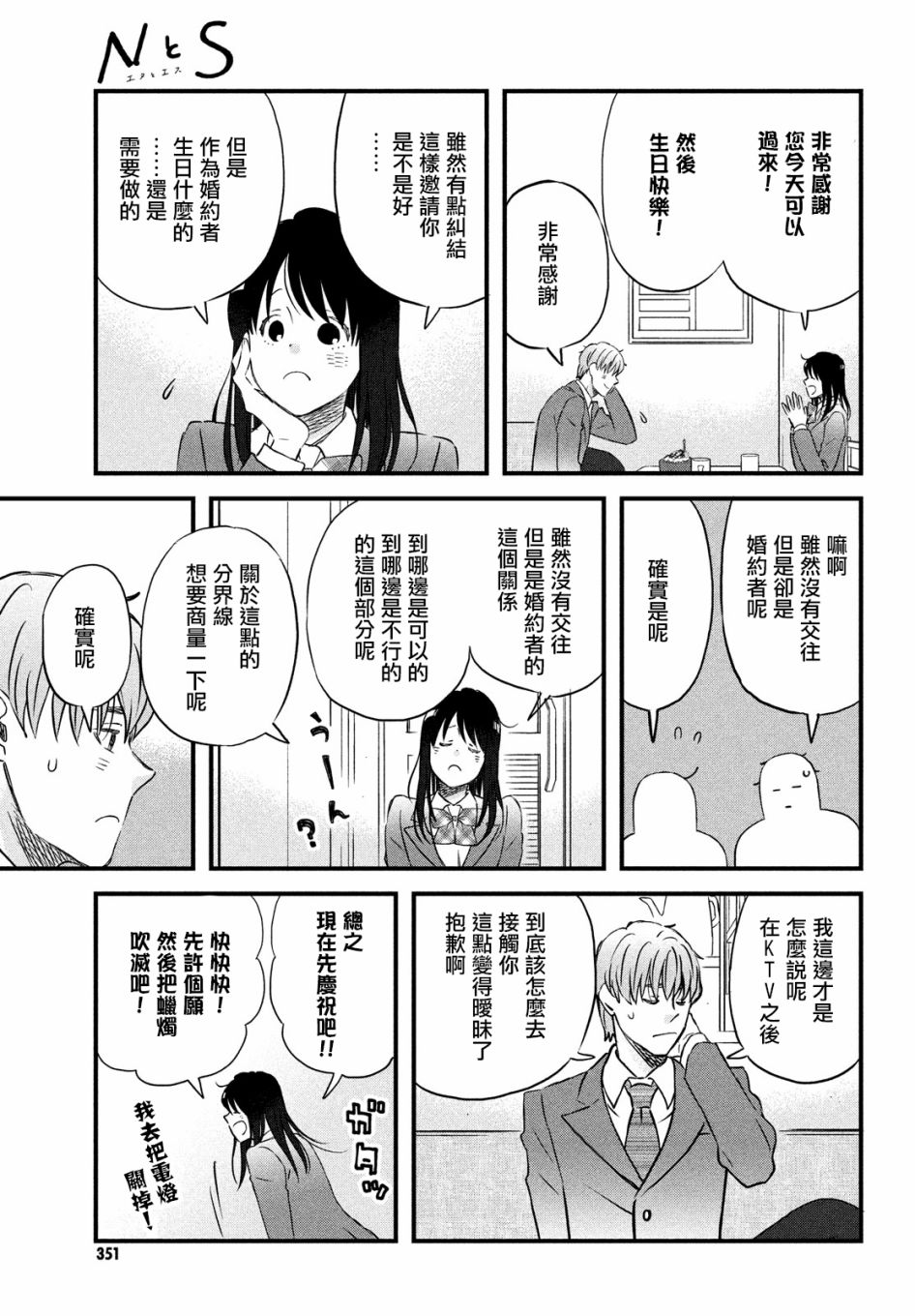 N和S韩漫全集-第30话无删减无遮挡章节图片 