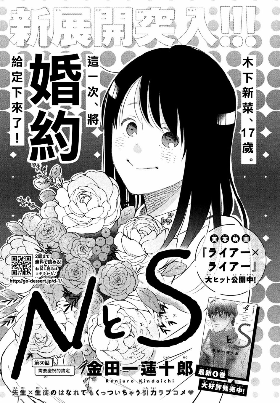 N和S韩漫全集-第30话无删减无遮挡章节图片 