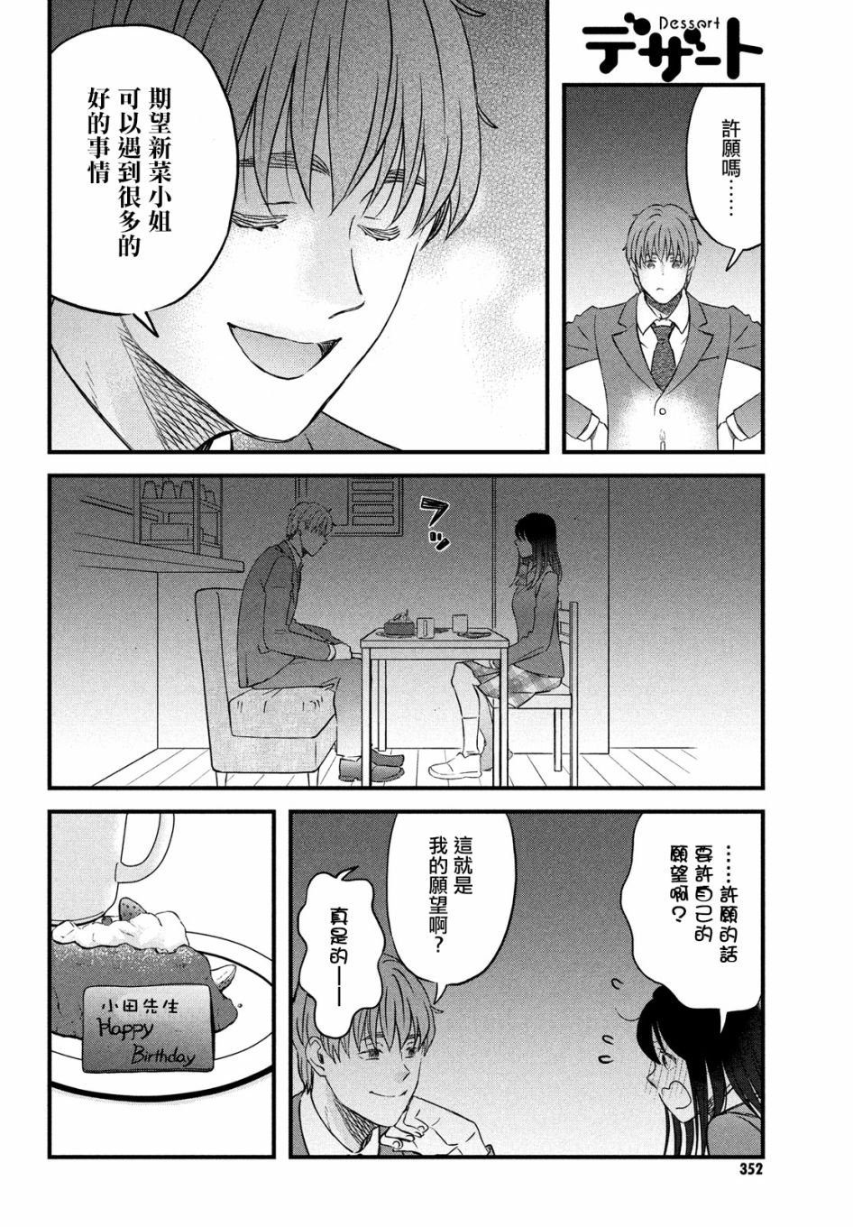 N和S韩漫全集-第30话无删减无遮挡章节图片 
