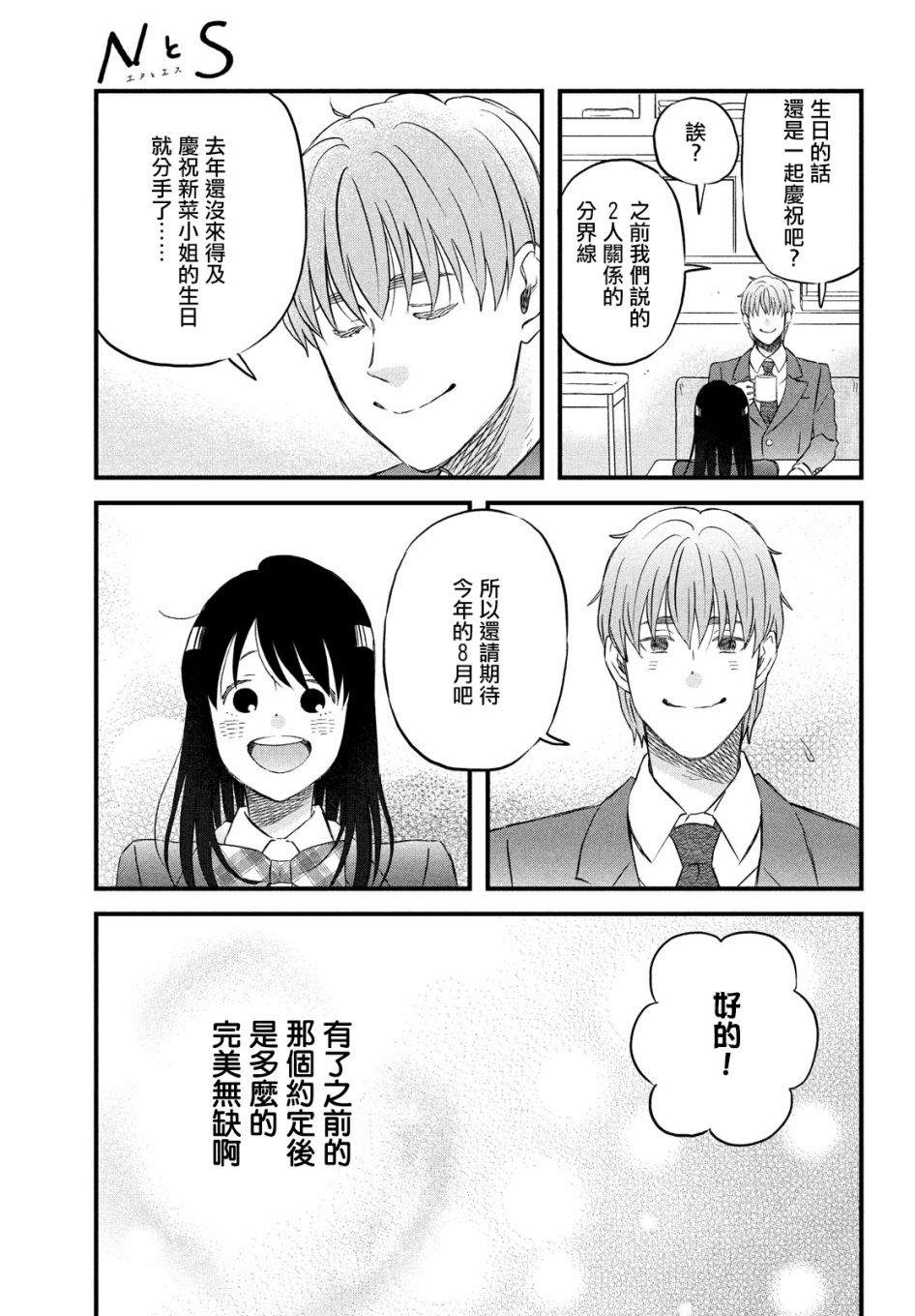 N和S韩漫全集-第30话无删减无遮挡章节图片 