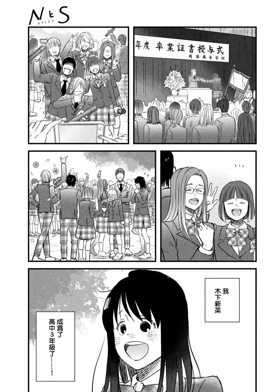 N和S韩漫全集-第30话无删减无遮挡章节图片 