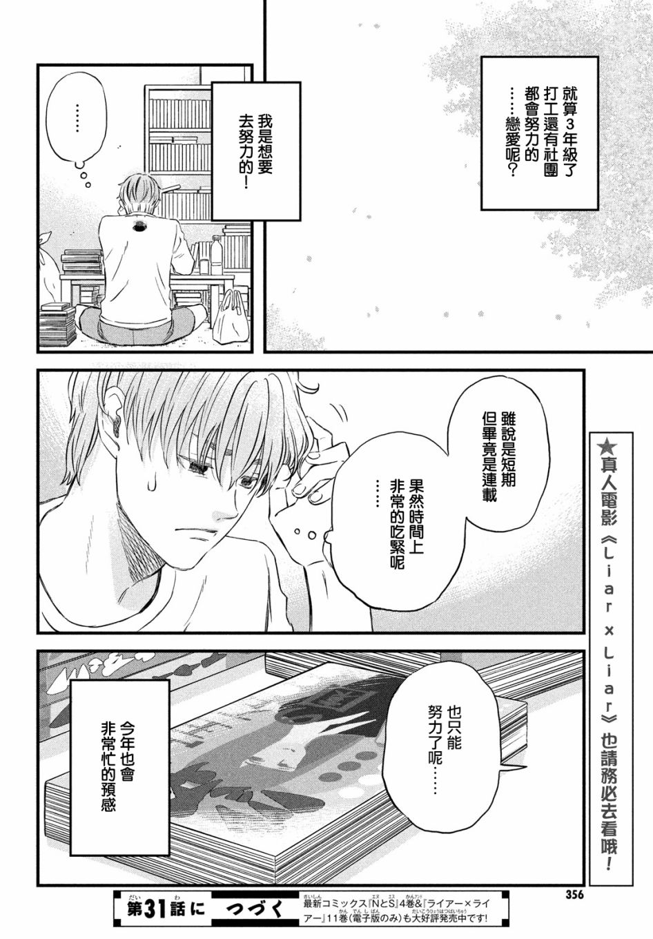 N和S韩漫全集-第30话无删减无遮挡章节图片 