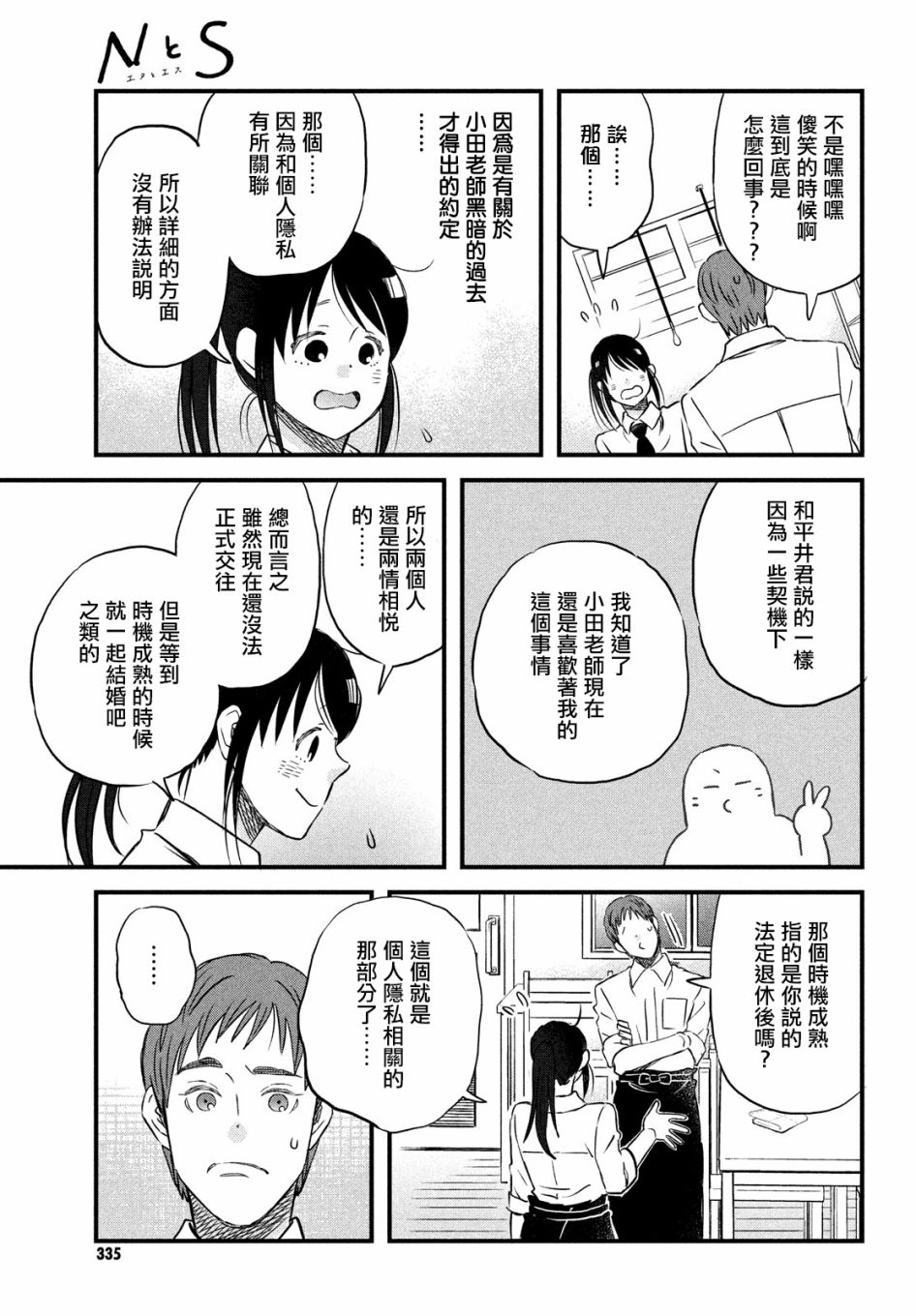N和S韩漫全集-第30话无删减无遮挡章节图片 