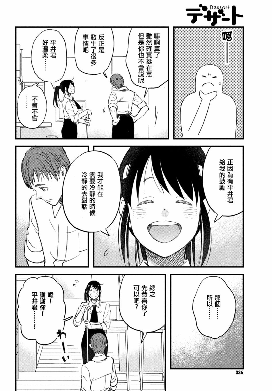 N和S韩漫全集-第30话无删减无遮挡章节图片 