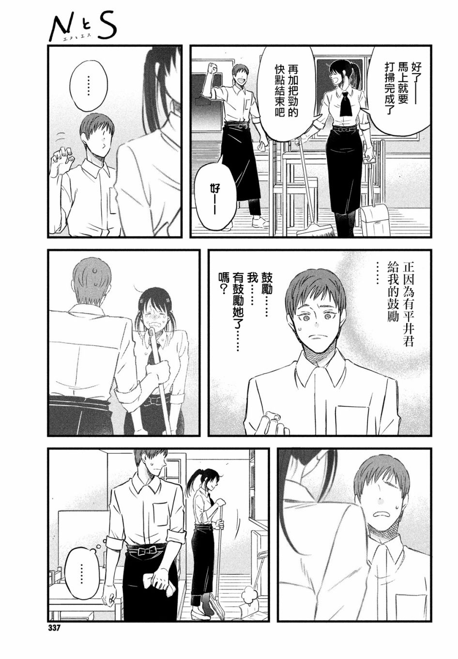 N和S韩漫全集-第30话无删减无遮挡章节图片 