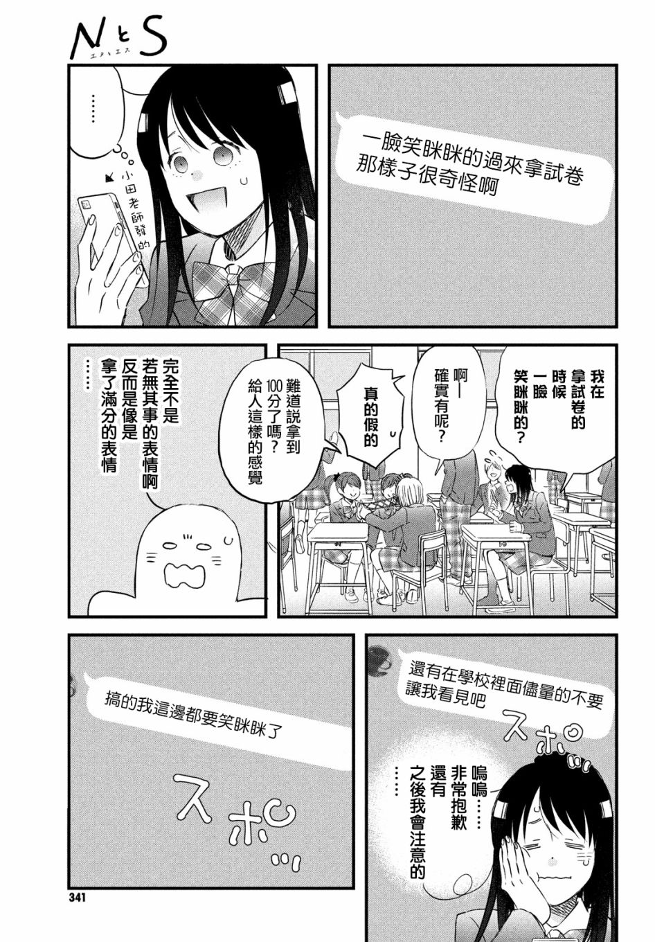 N和S韩漫全集-第30话无删减无遮挡章节图片 
