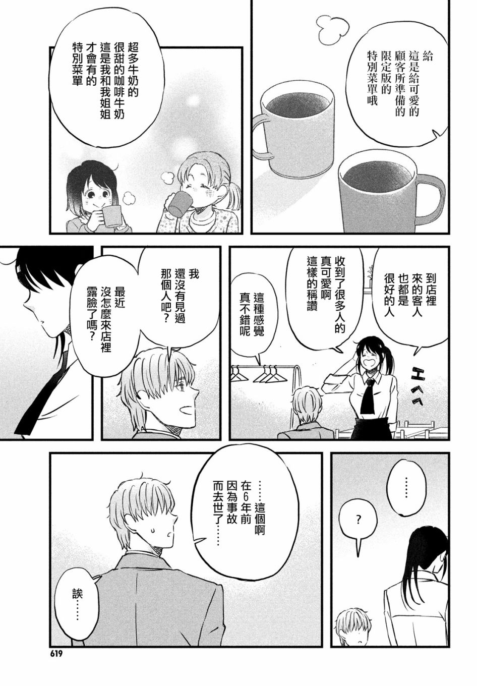 N和S韩漫全集-第31话无删减无遮挡章节图片 