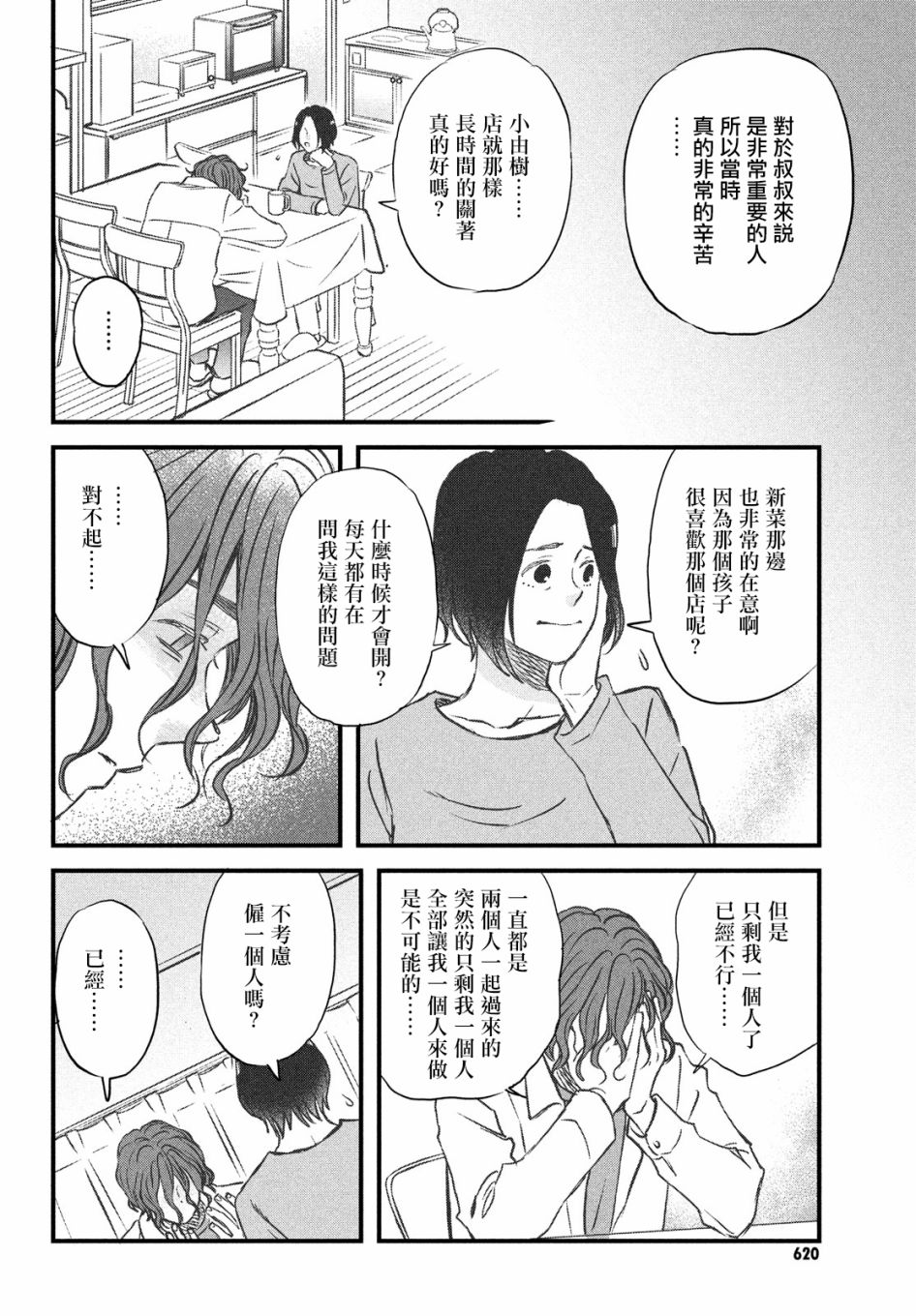 N和S韩漫全集-第31话无删减无遮挡章节图片 