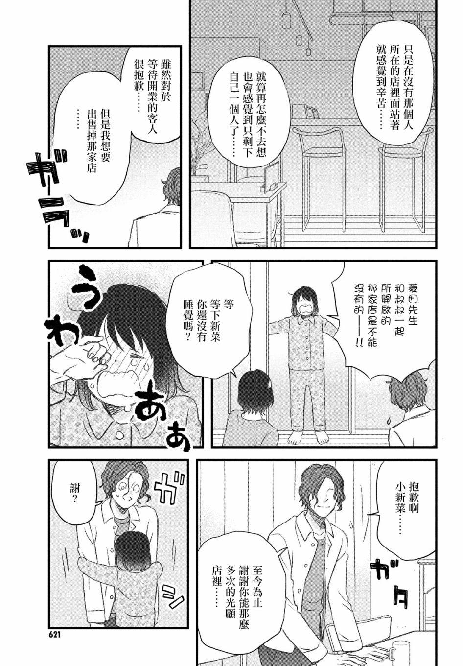 N和S韩漫全集-第31话无删减无遮挡章节图片 