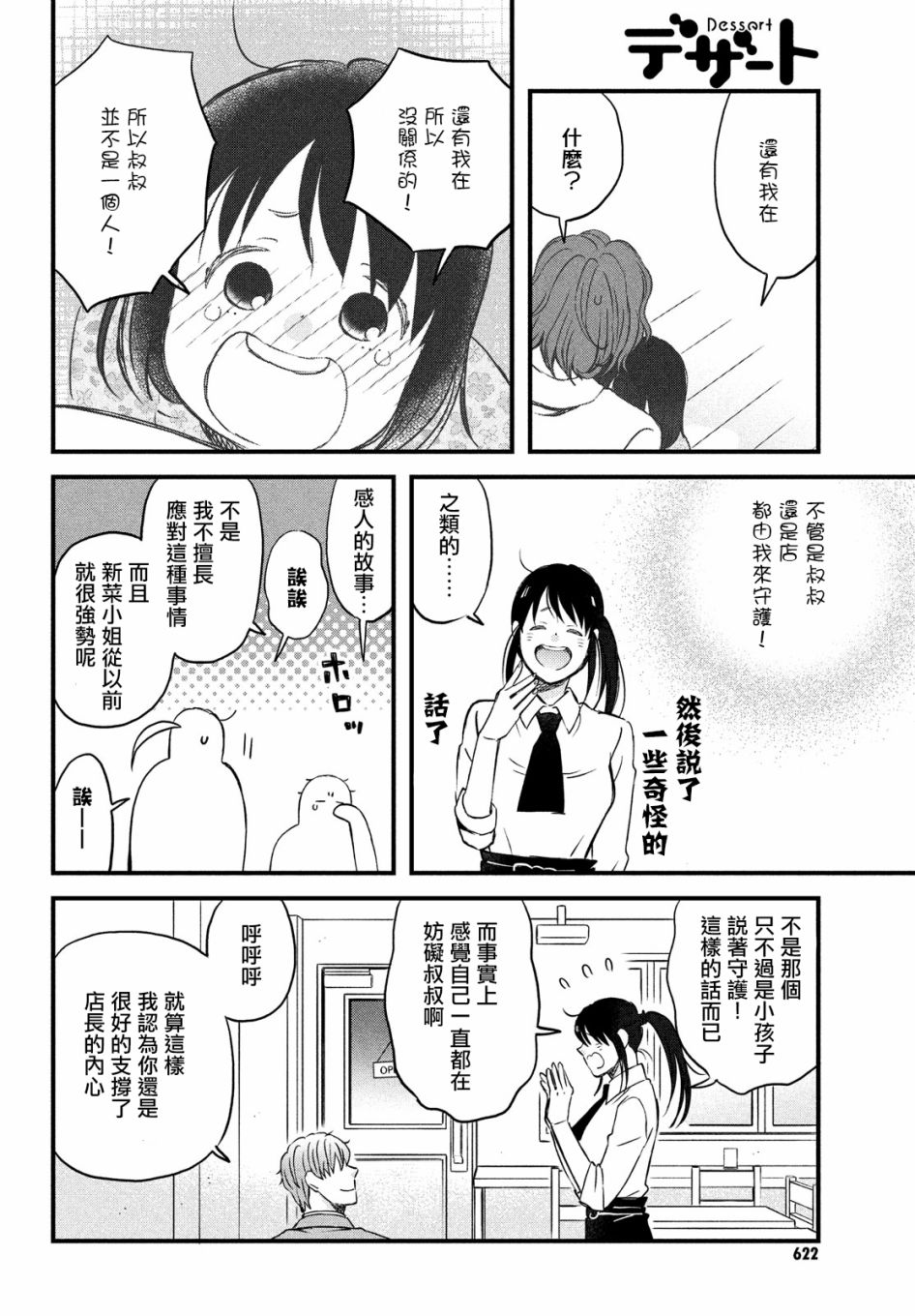 N和S韩漫全集-第31话无删减无遮挡章节图片 