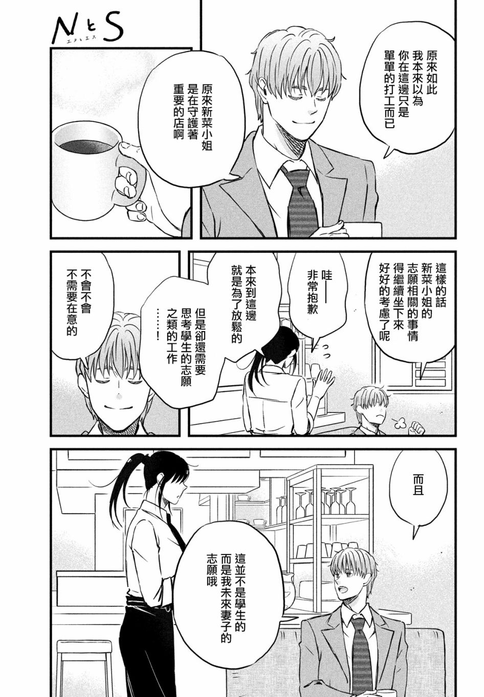 N和S韩漫全集-第31话无删减无遮挡章节图片 