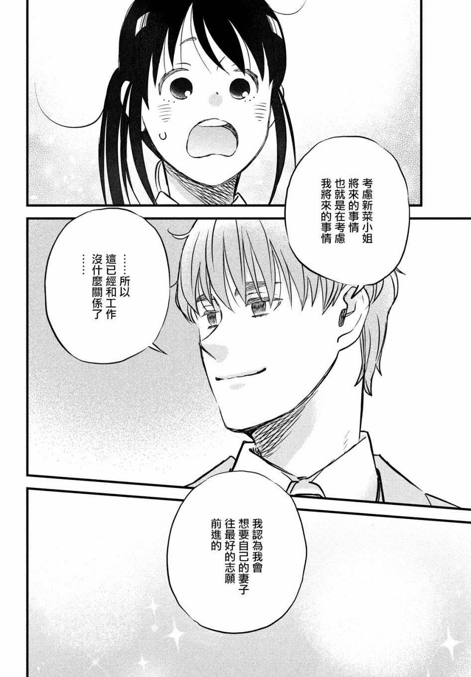 N和S韩漫全集-第31话无删减无遮挡章节图片 