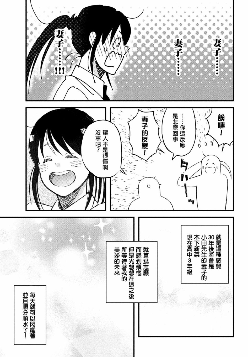 N和S韩漫全集-第31话无删减无遮挡章节图片 