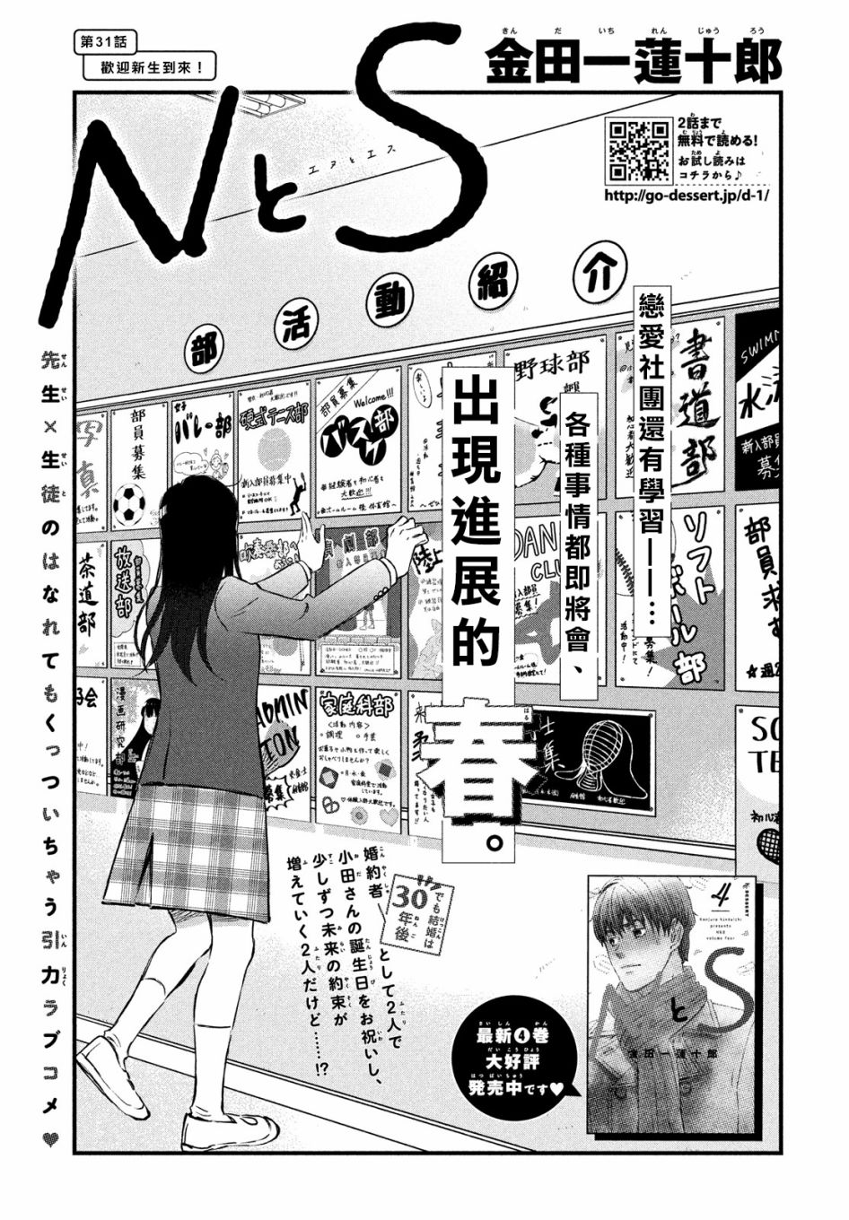 N和S韩漫全集-第31话无删减无遮挡章节图片 