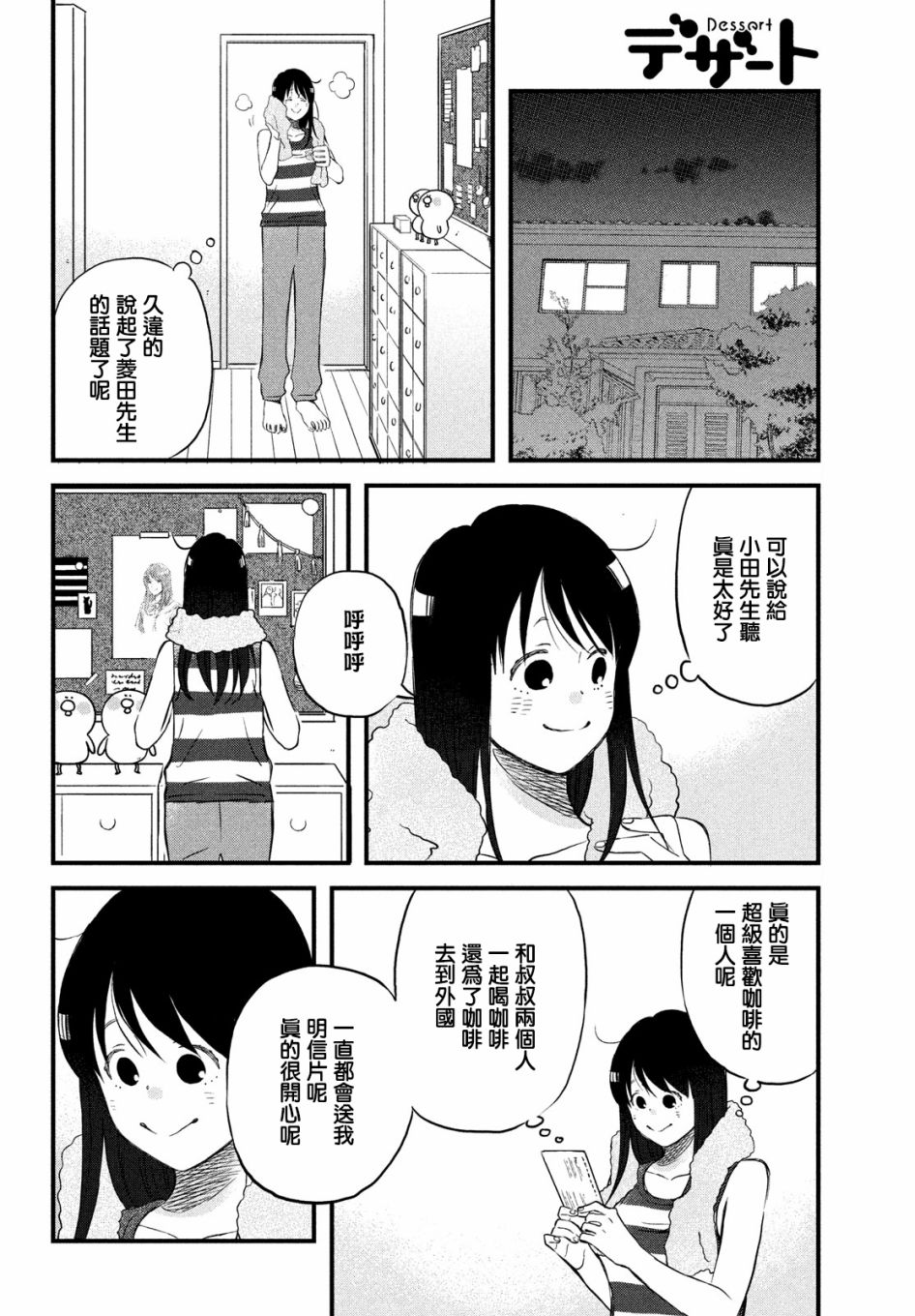 N和S韩漫全集-第31话无删减无遮挡章节图片 