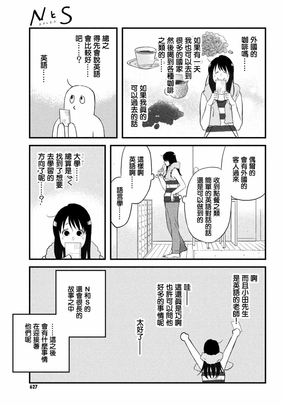 N和S韩漫全集-第31话无删减无遮挡章节图片 