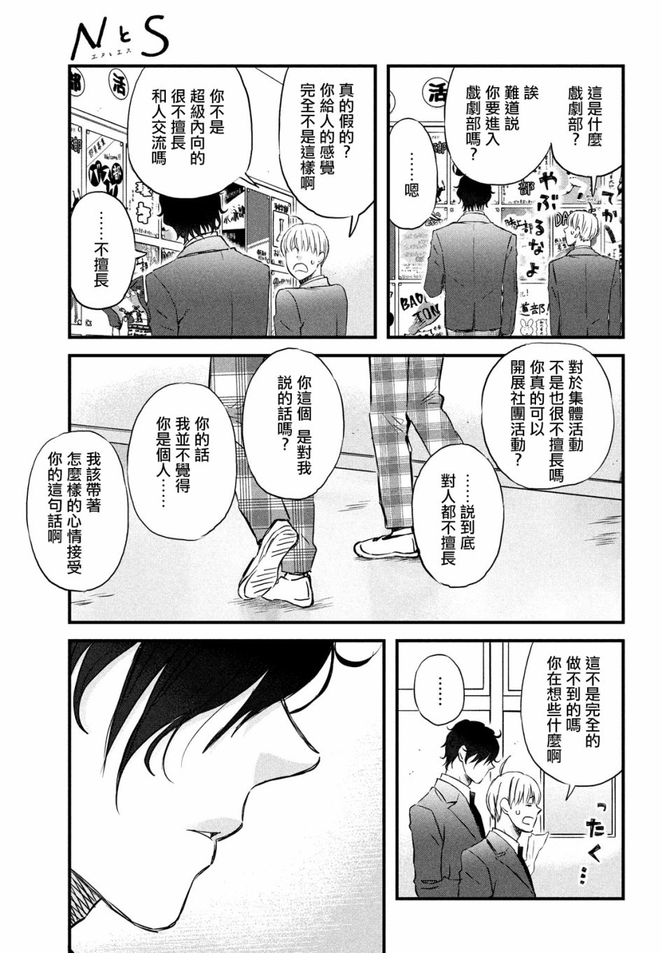 N和S韩漫全集-第31话无删减无遮挡章节图片 