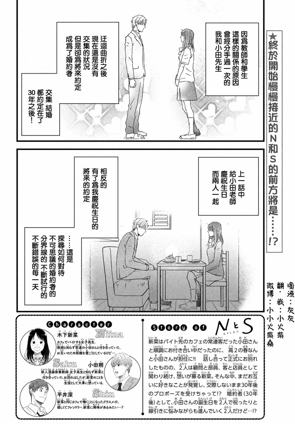 N和S韩漫全集-第31话无删减无遮挡章节图片 