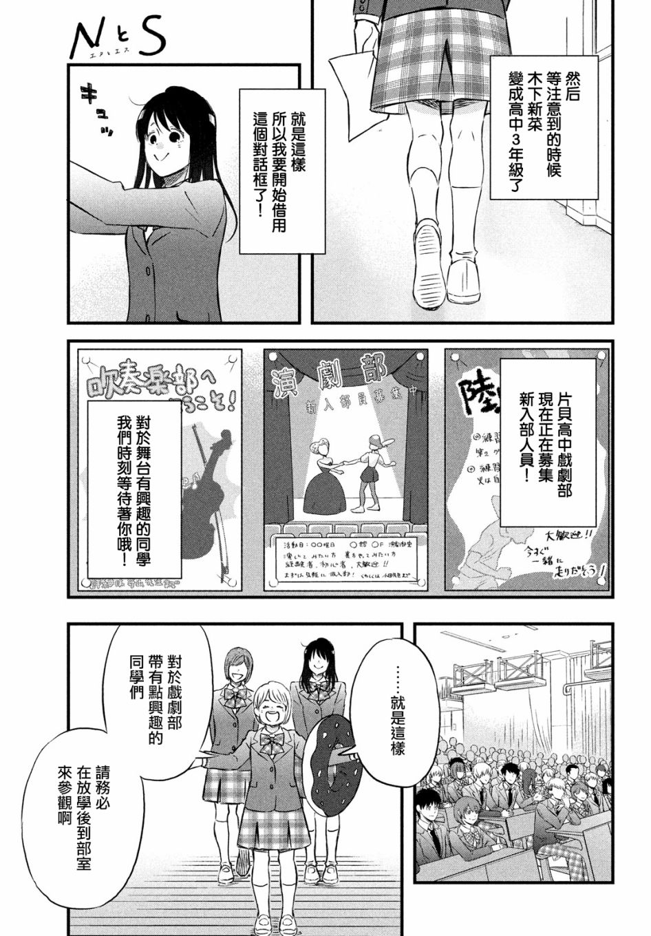 N和S韩漫全集-第31话无删减无遮挡章节图片 