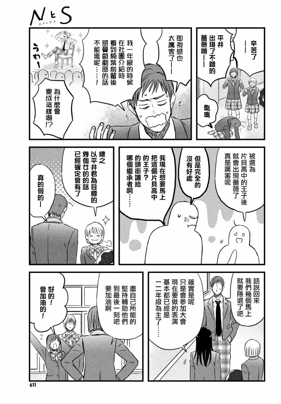 N和S韩漫全集-第31话无删减无遮挡章节图片 