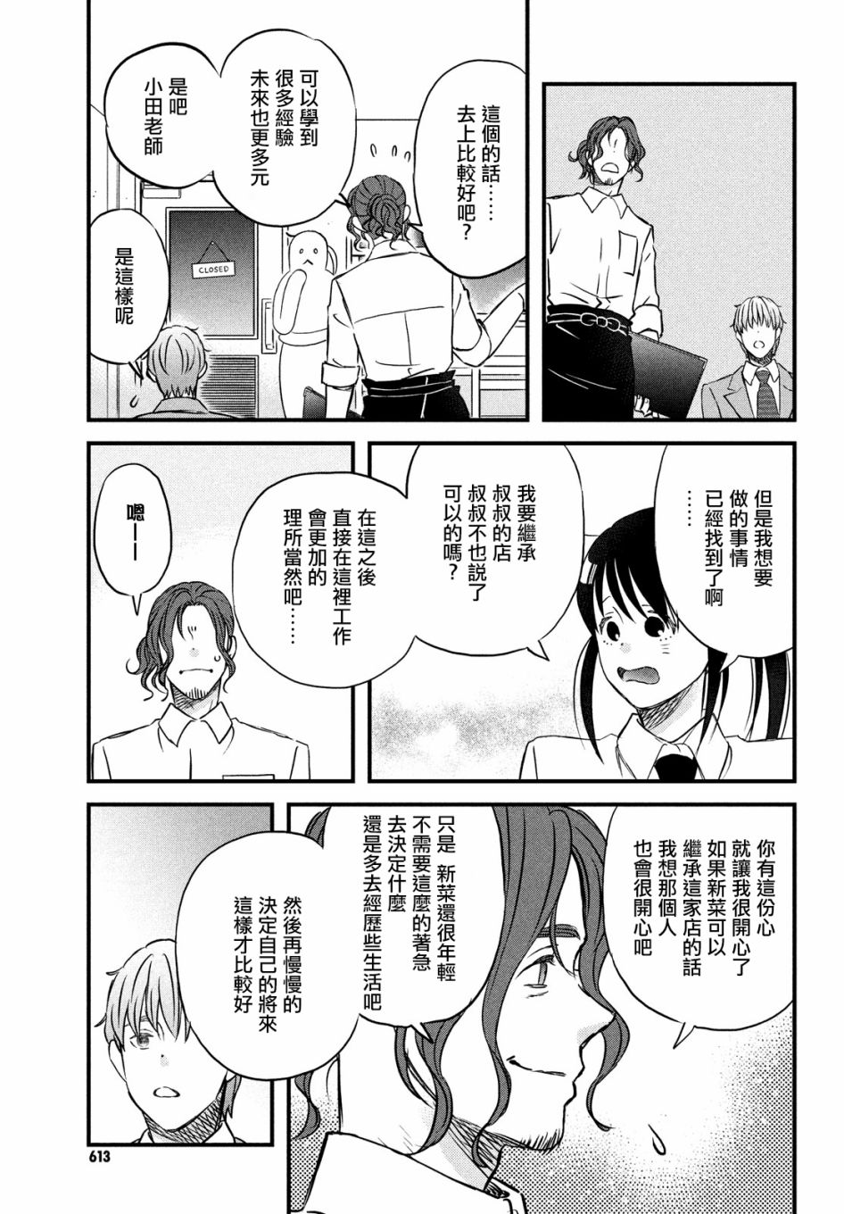 N和S韩漫全集-第31话无删减无遮挡章节图片 