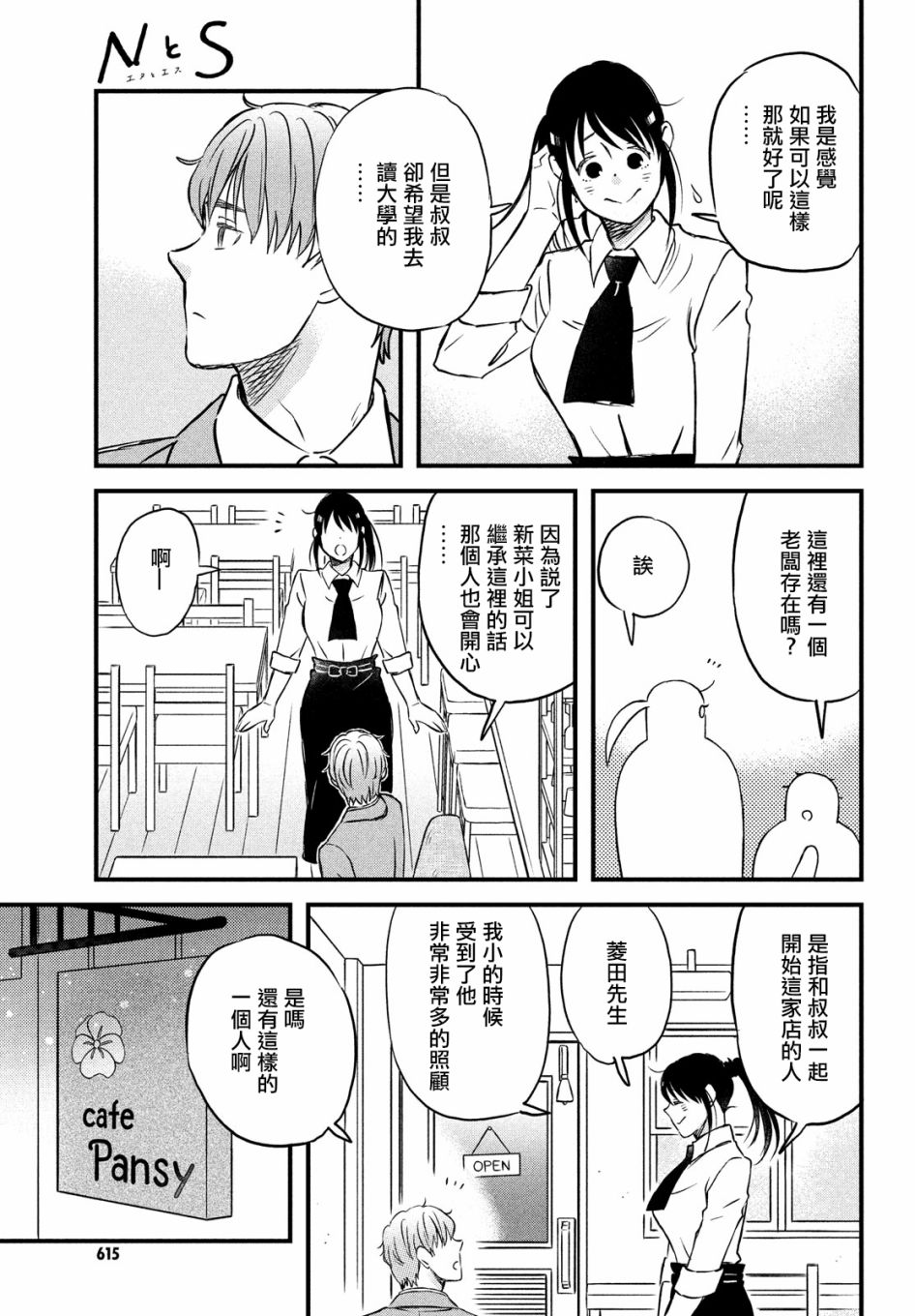 N和S韩漫全集-第31话无删减无遮挡章节图片 