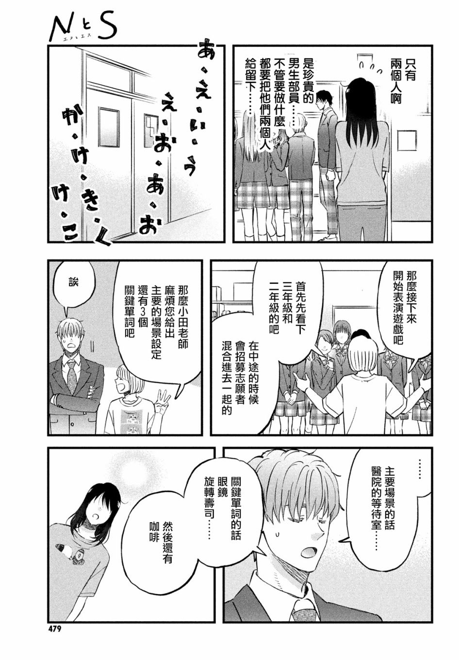 N和S韩漫全集-第32话无删减无遮挡章节图片 