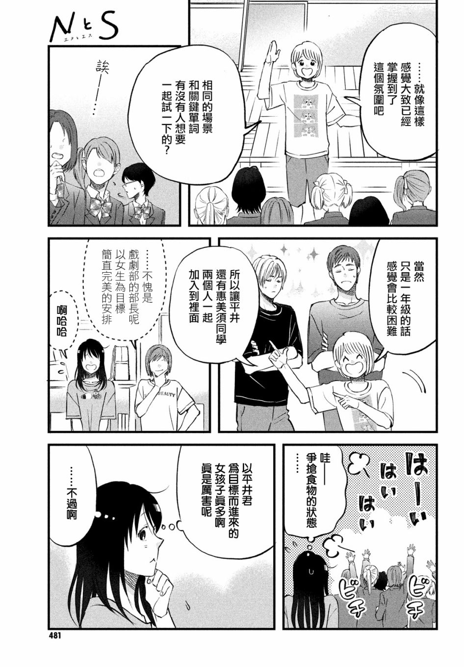 N和S韩漫全集-第32话无删减无遮挡章节图片 