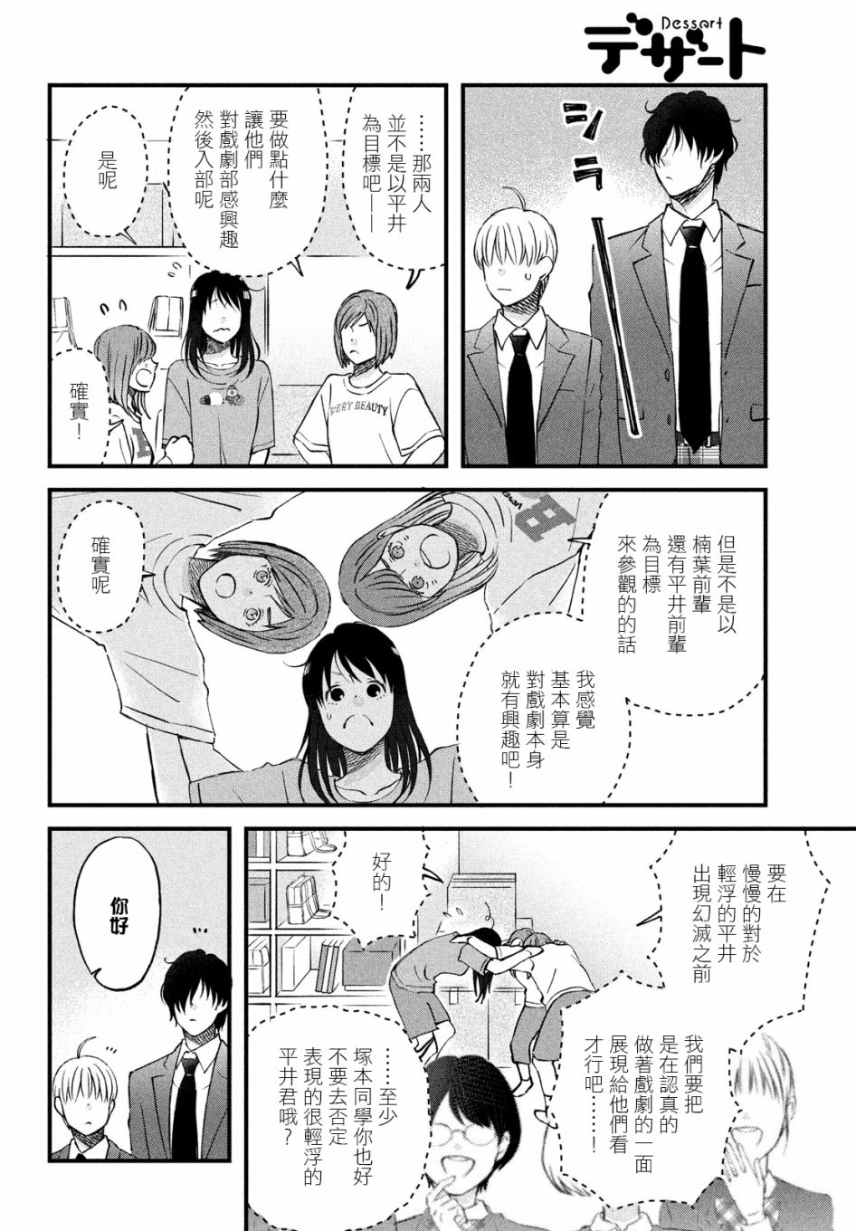 N和S韩漫全集-第32话无删减无遮挡章节图片 