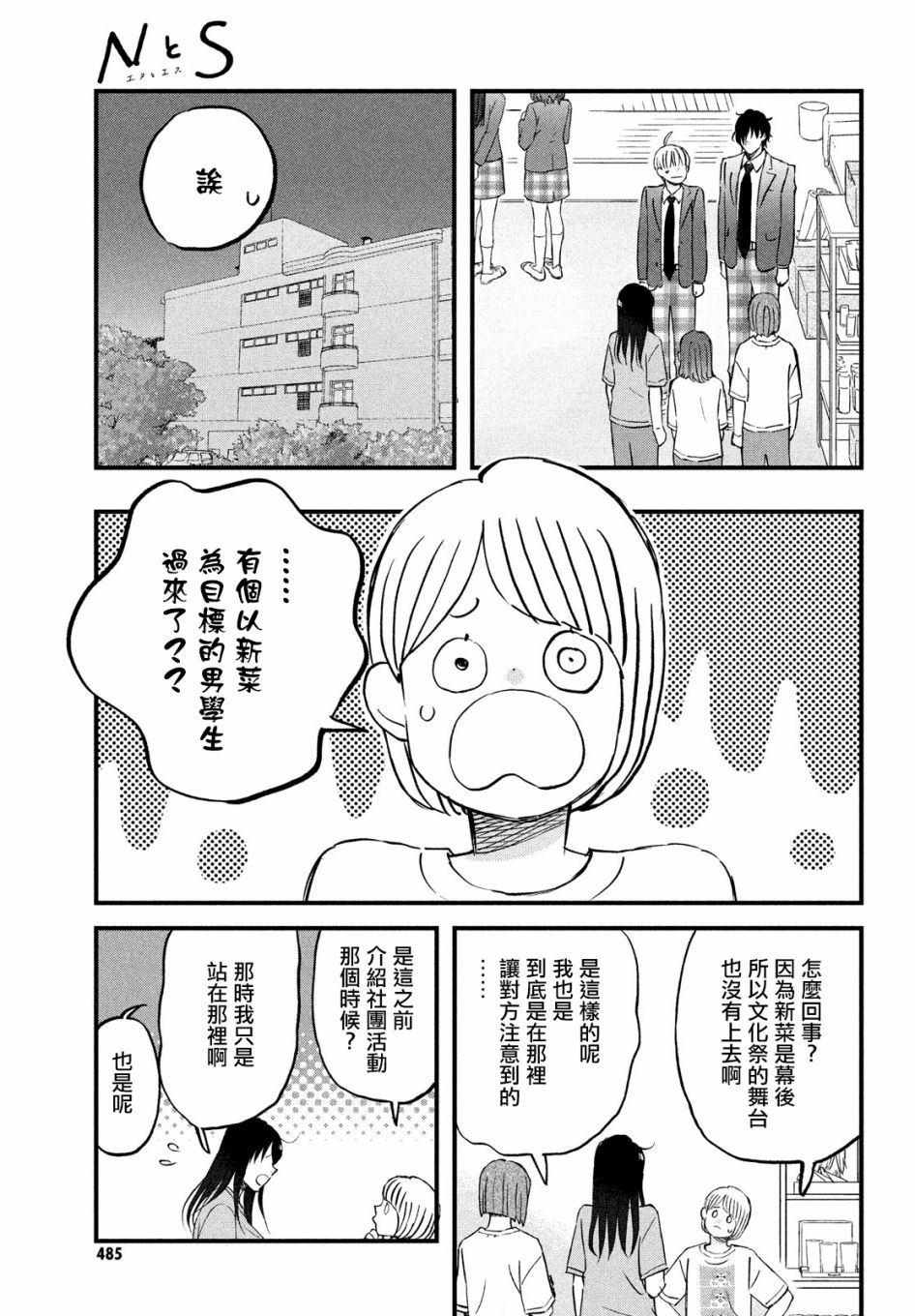 N和S韩漫全集-第32话无删减无遮挡章节图片 