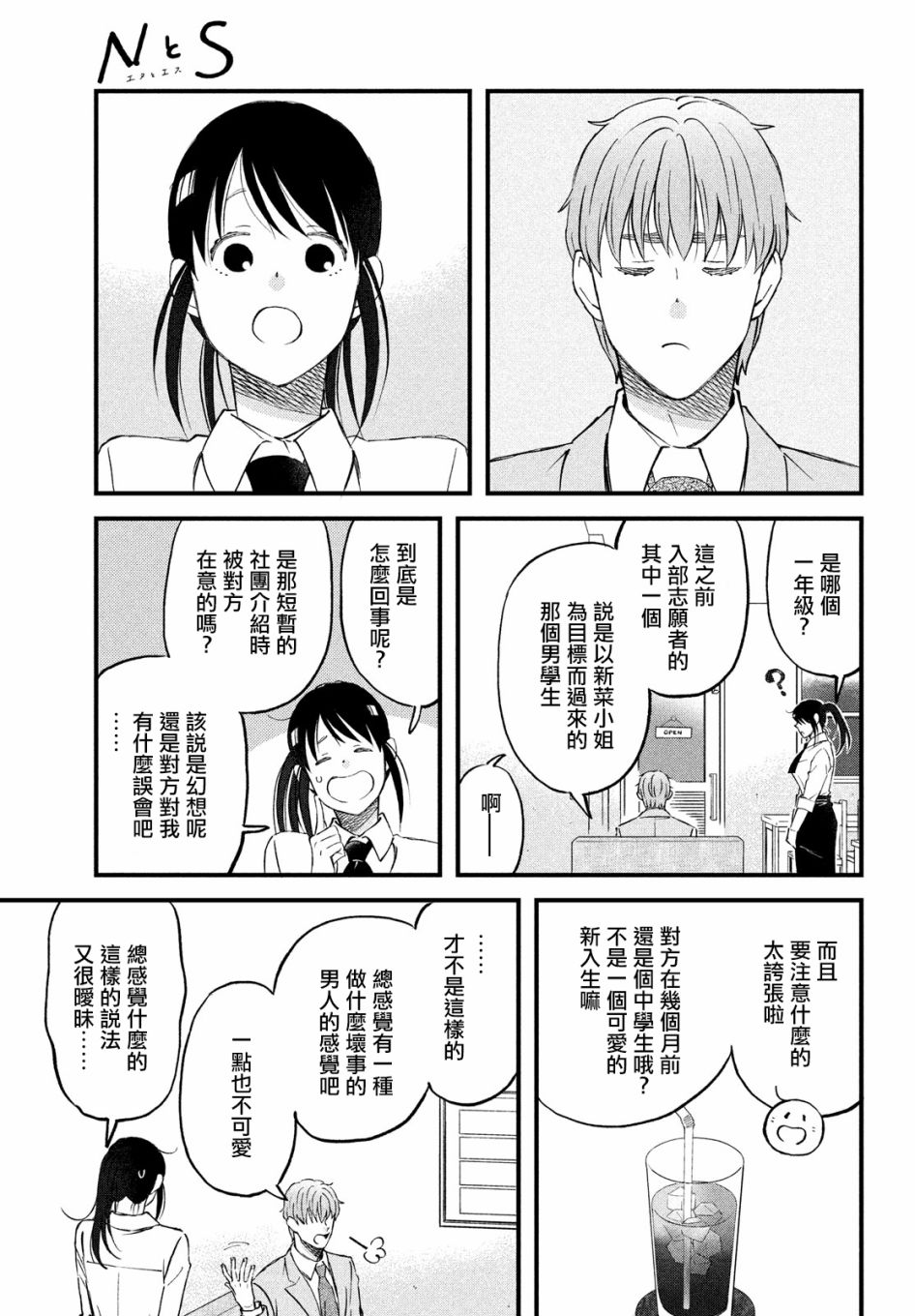 N和S韩漫全集-第32话无删减无遮挡章节图片 