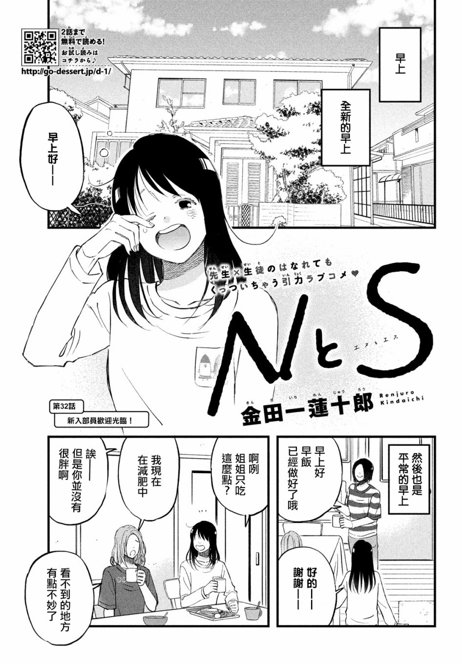 N和S韩漫全集-第32话无删减无遮挡章节图片 