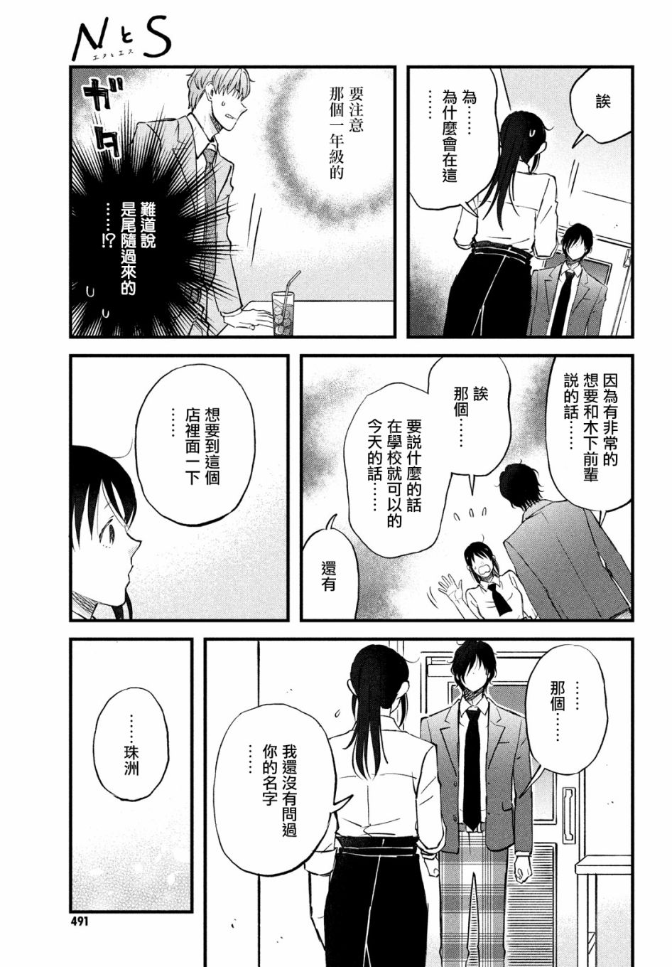 N和S韩漫全集-第32话无删减无遮挡章节图片 