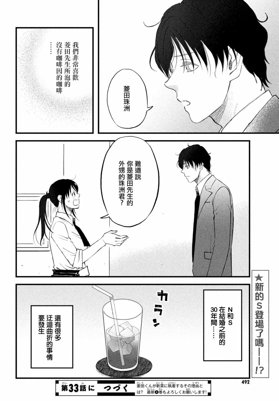 N和S韩漫全集-第32话无删减无遮挡章节图片 