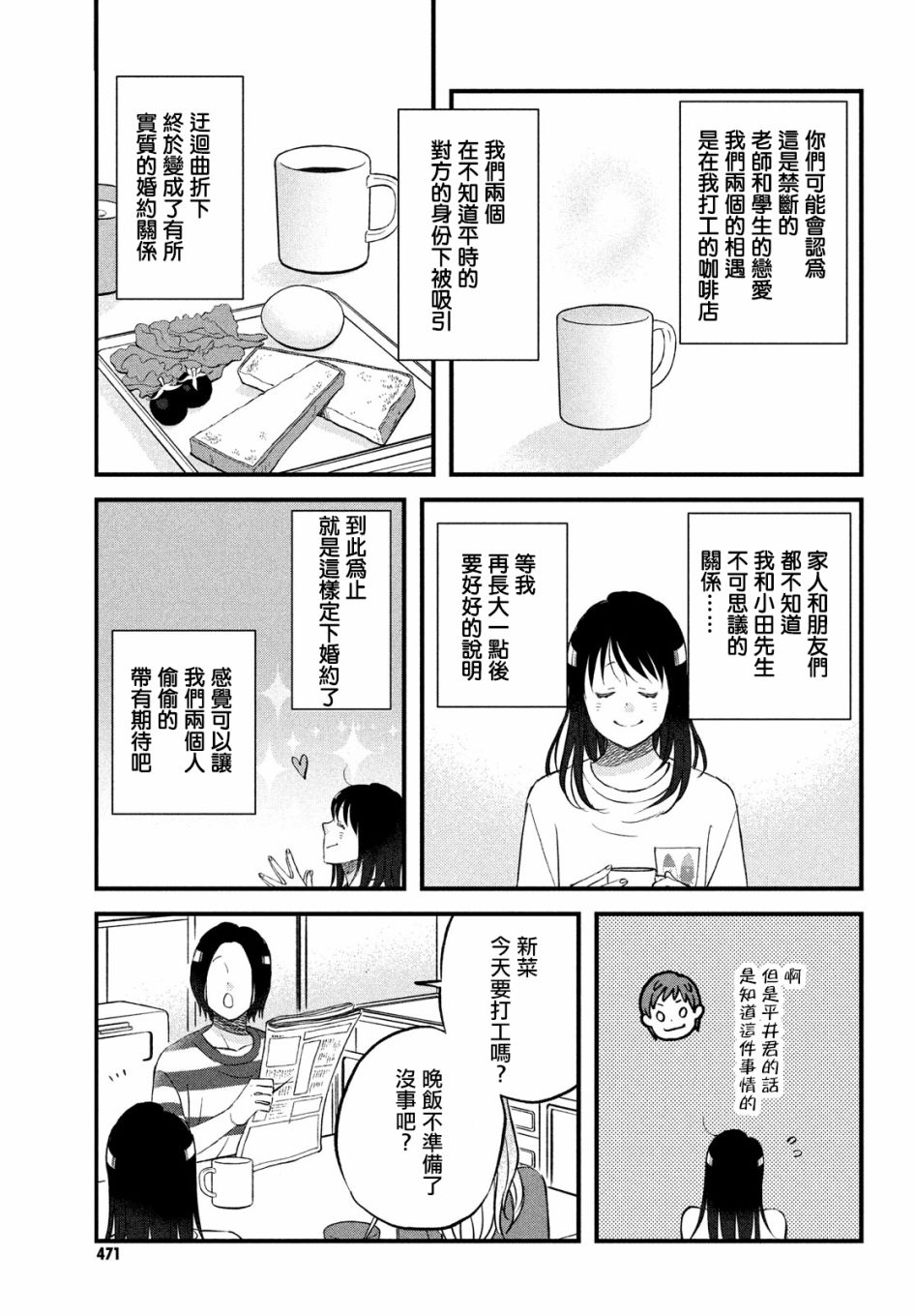 N和S韩漫全集-第32话无删减无遮挡章节图片 