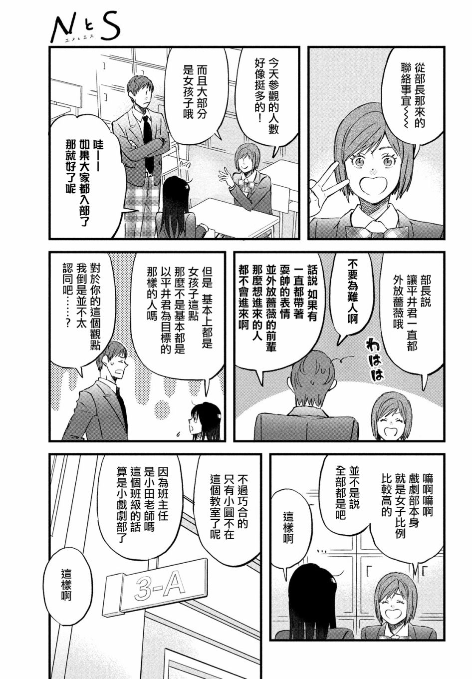N和S韩漫全集-第32话无删减无遮挡章节图片 